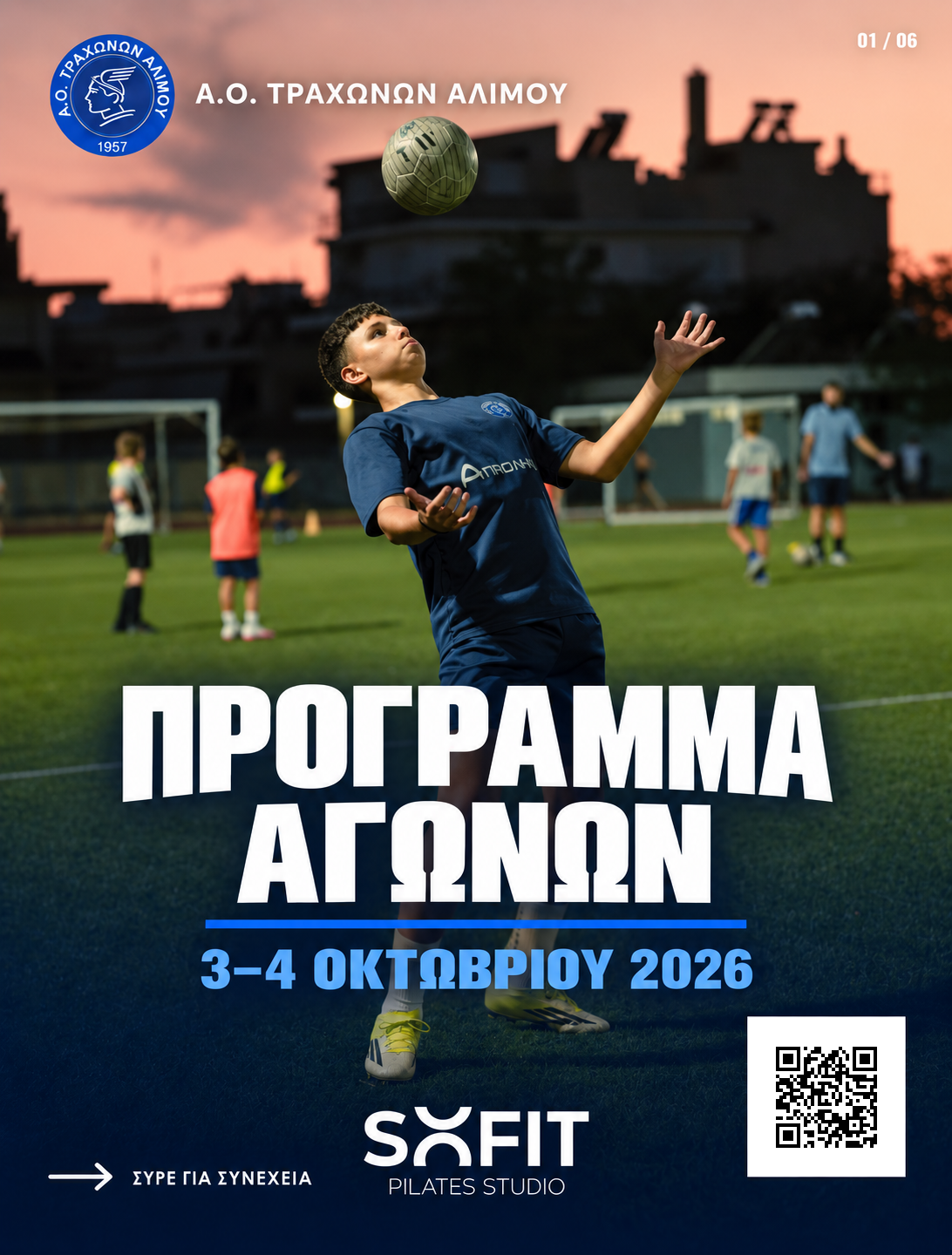 Πρόγραμμα αγώνων 3–4 Οκτωβρίου 2026